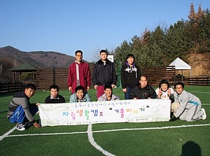 직업준비반 자립생활캠프(불정자연휴양림)