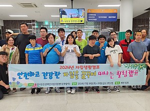 해냄터 자립생활캠프
