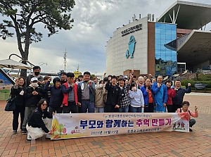 부모와 함께하는 추억만들기