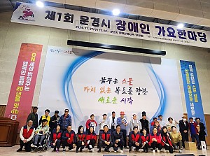 제1회 문경시 장애인 가요한마당